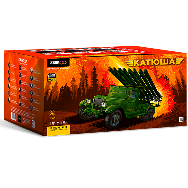 Катюша